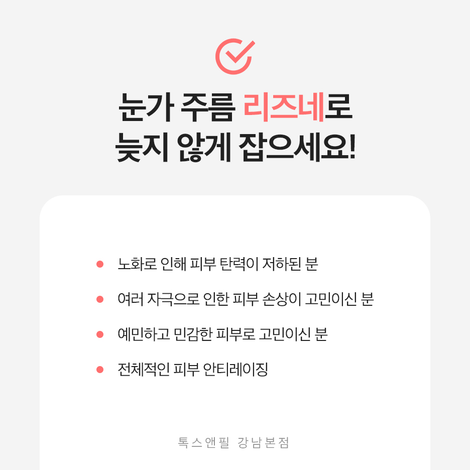 강남역 리즈네 속부터 차오르는 촉촉함 관련 이미지 5