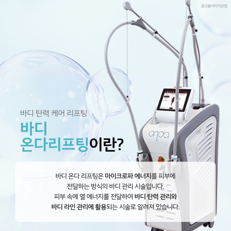 서초바디온다 몸이 무겁고 처져 보인다면 지방층부터 관련 이미지 2