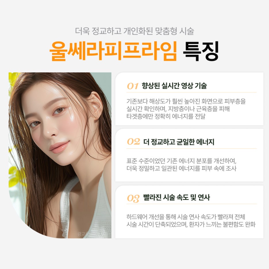 서초울쎄라피프라임 업그레이드된 버전을 활용해서 관련 이미지 4
