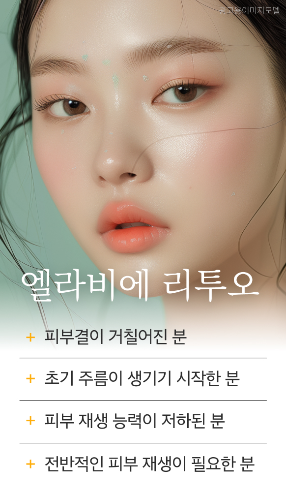 청담동 엘라비에리투오 관리에도 건조한 피부, &lsquo;OO&rsquo;으로 깊은 곳부터 관련 이미지 7