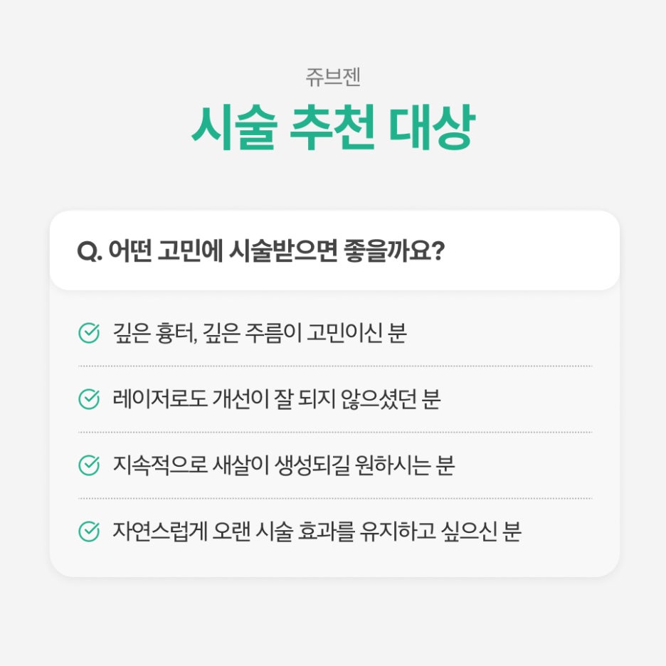 서초구 쥬브젠 레이저로 안 채워지던 깊은 주름, 접근이 달라야 하는 이유 관련 이미지 5