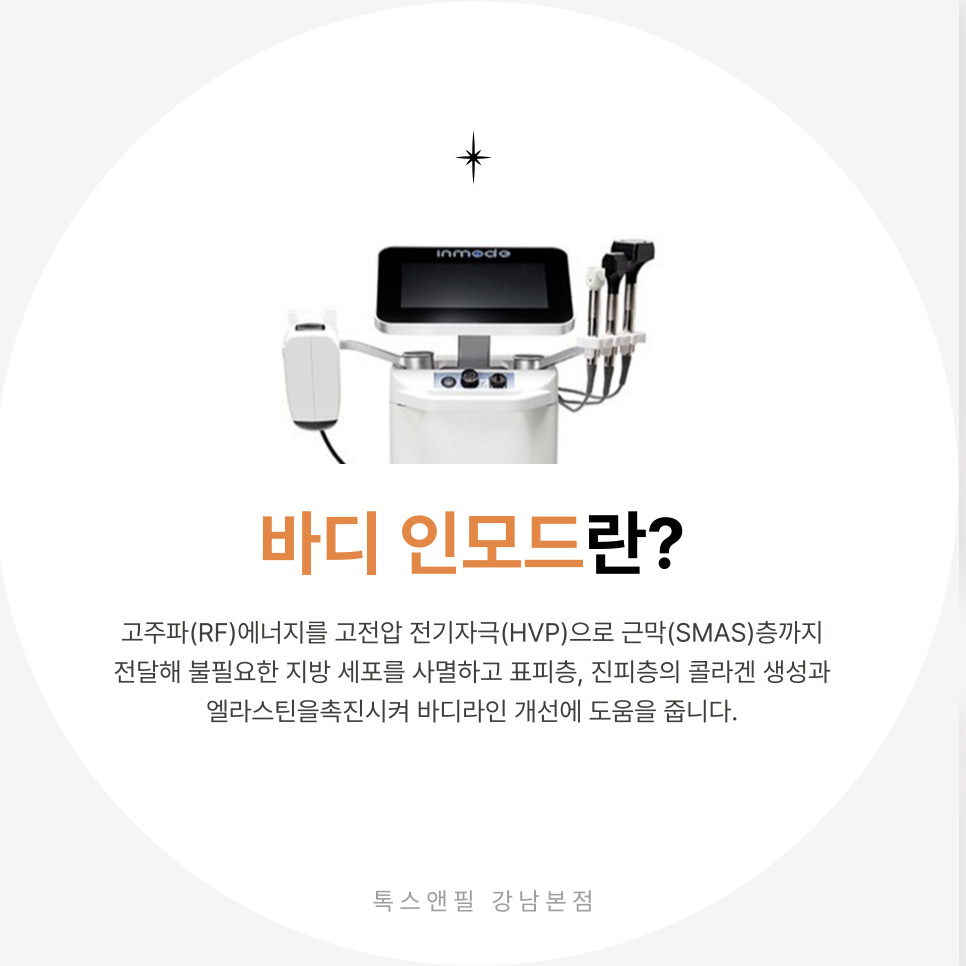 강남역 바디 인모드 이 글부터 보고 시작하세요 관련 이미지 2