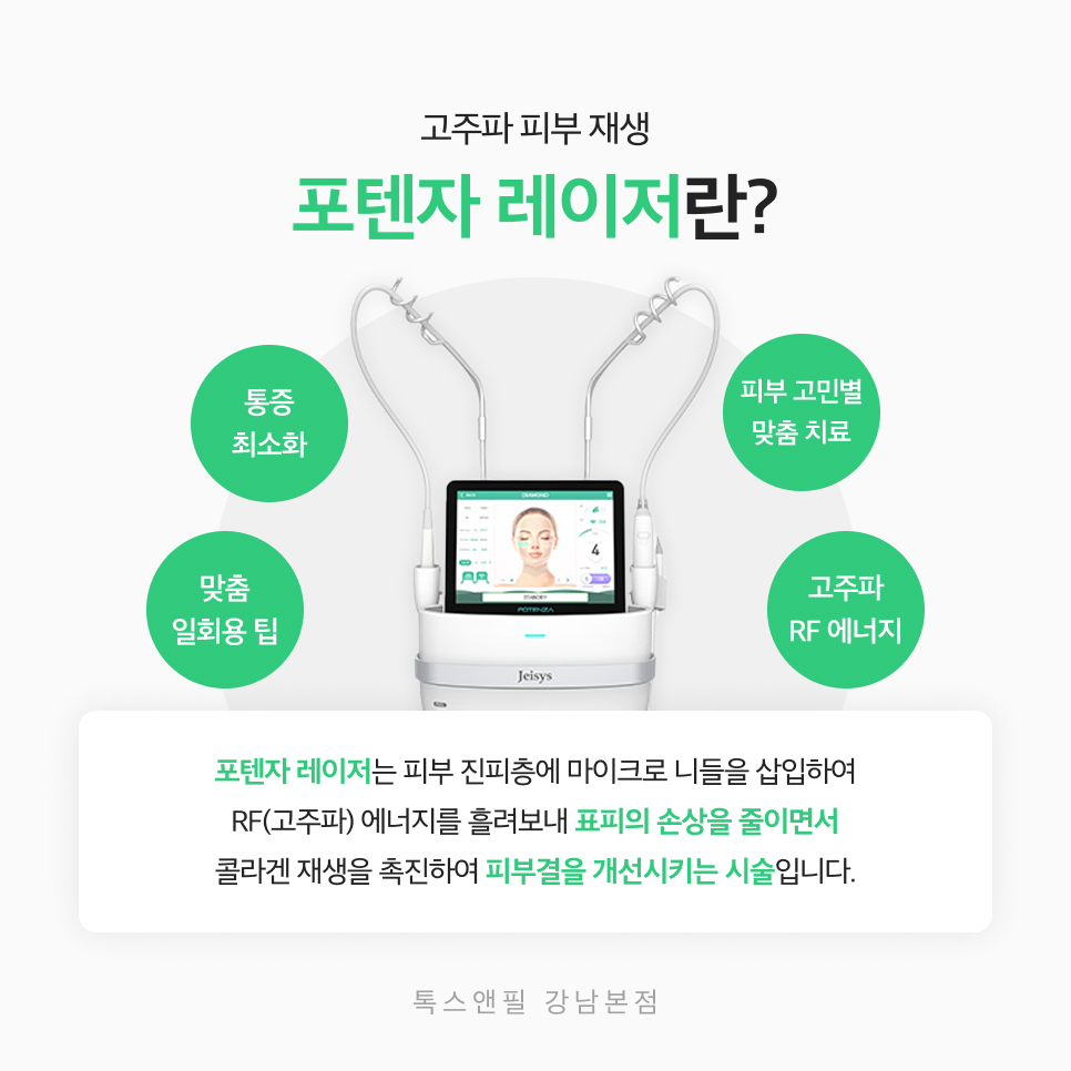 강남 포텐자레이저 탄력있고 매끄러운 피부를 위한 선택 관련 이미지 2