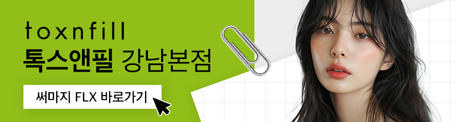 신논현써마지 받기 전이라면, 꼭 읽어보세요! 관련 이미지 6