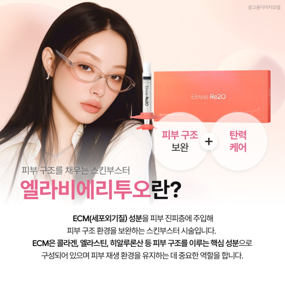 강남역엘라비에리투오 야외 활동에도 흔들리지 않는 피부의 조건 관련 이미지 2