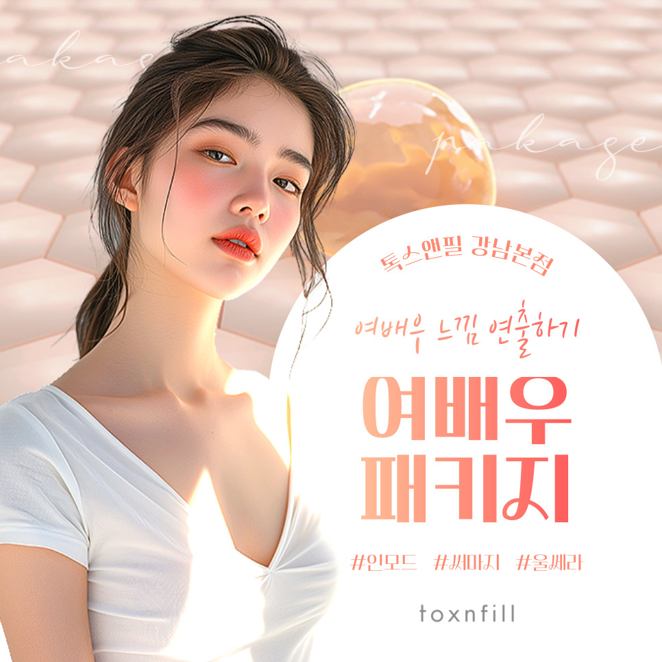 강남역 리프팅 잘하는 곳 여배우 느낌 연출하기 관련 이미지 1