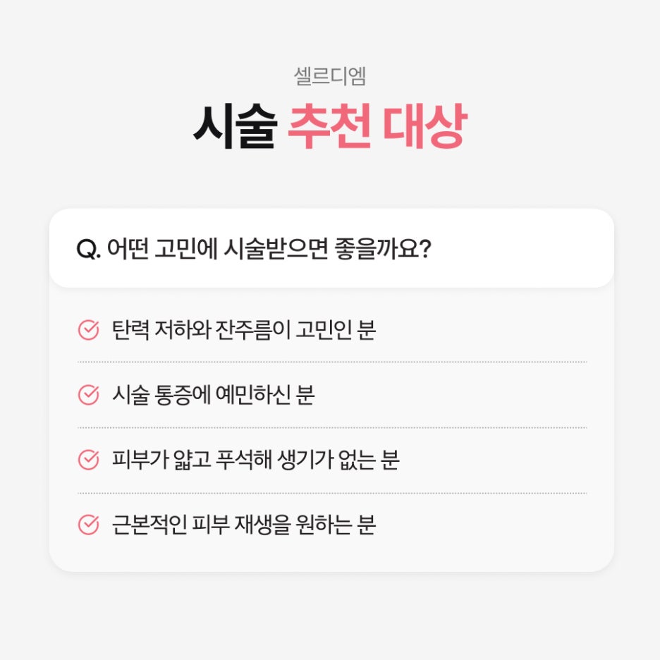 서초구셀르디엠 다른 스킨부스터와 성분이 다른 이유 관련 이미지 5