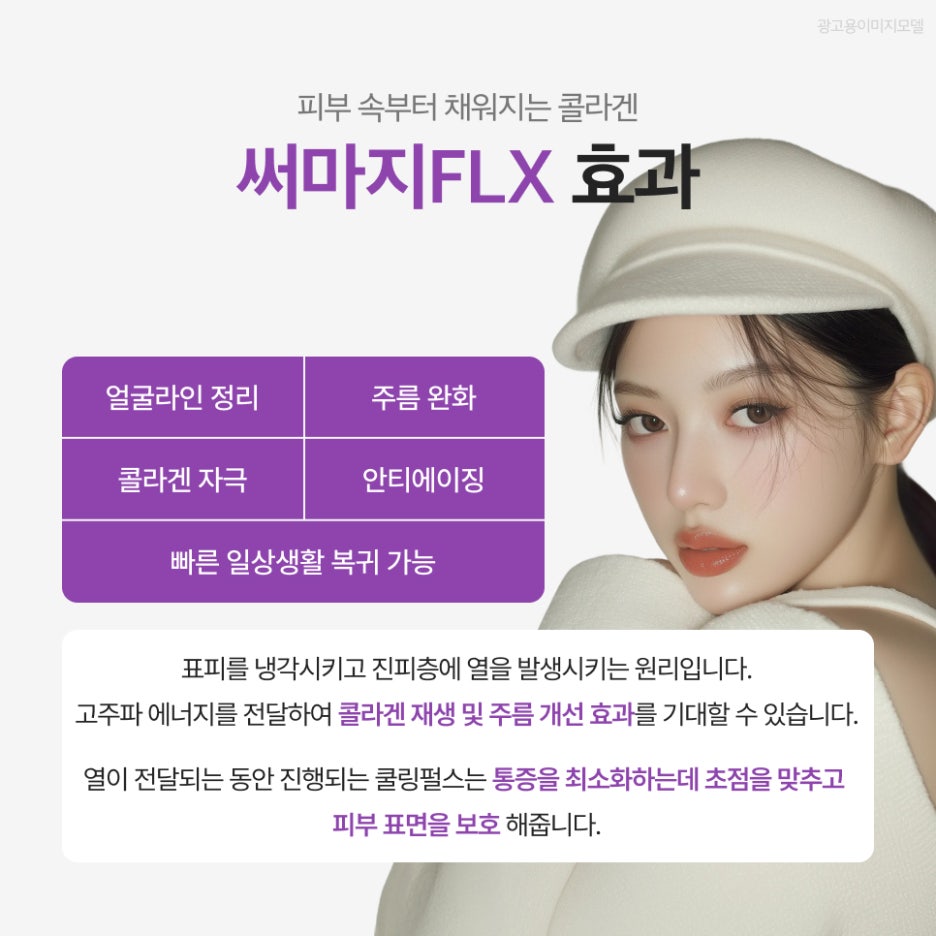 강남역써마지리프팅 볼살 꺼질까 봐 망설이고 계신가요 관련 이미지 3