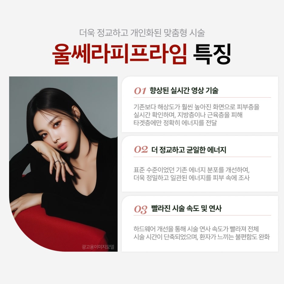 서초울쎄라피프라임가격 내부에서 생성하는 콜라겐과 엘라스틴 관련 이미지 4
