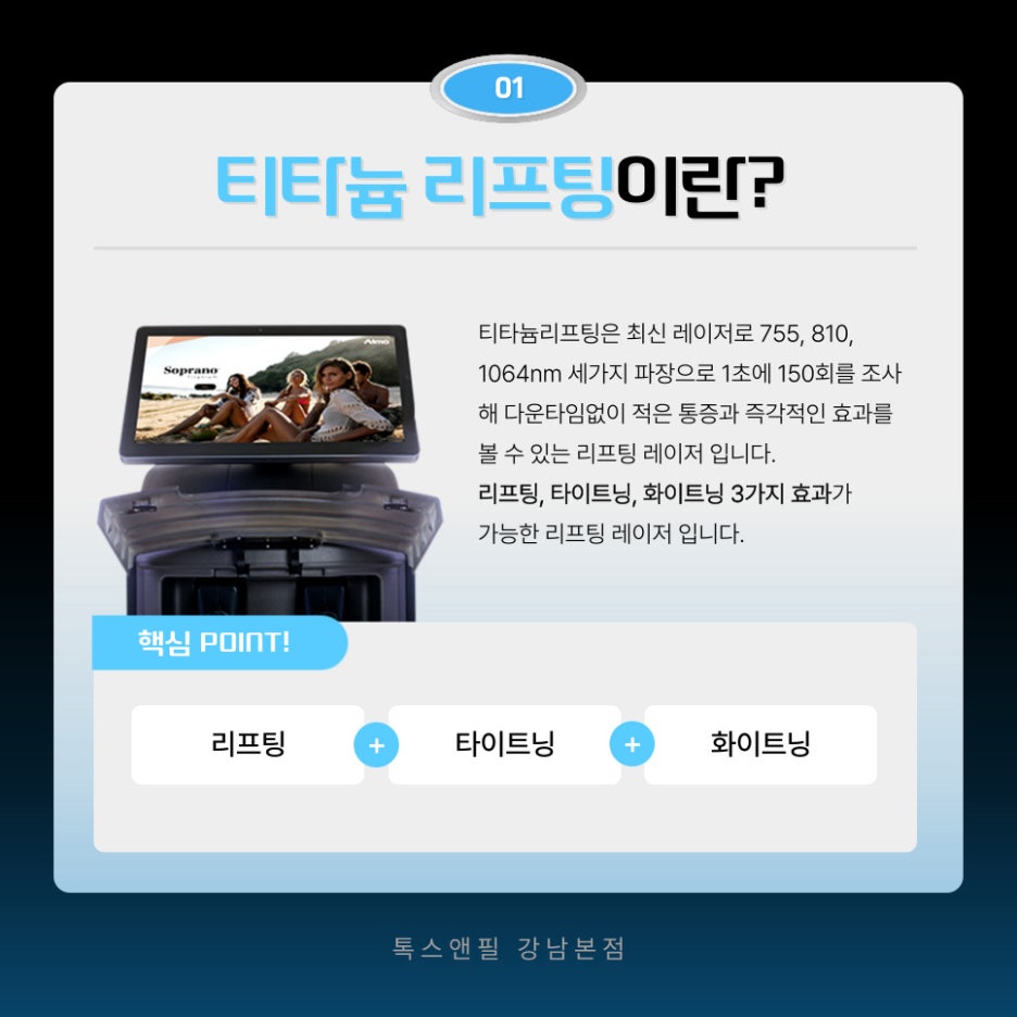 강남 티타늄리프팅 동안외모를 위한 방법 알려드립니다 관련 이미지 2