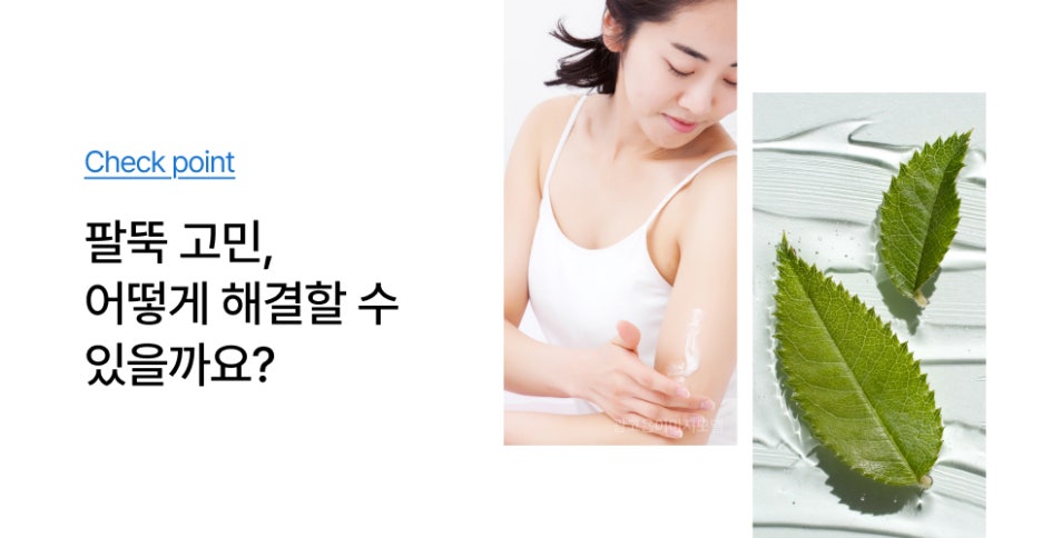 강남 온다리프팅 팔뚝살 고민, 소매 없는 옷도 자신있게 입고 싶다면? 관련 이미지 5