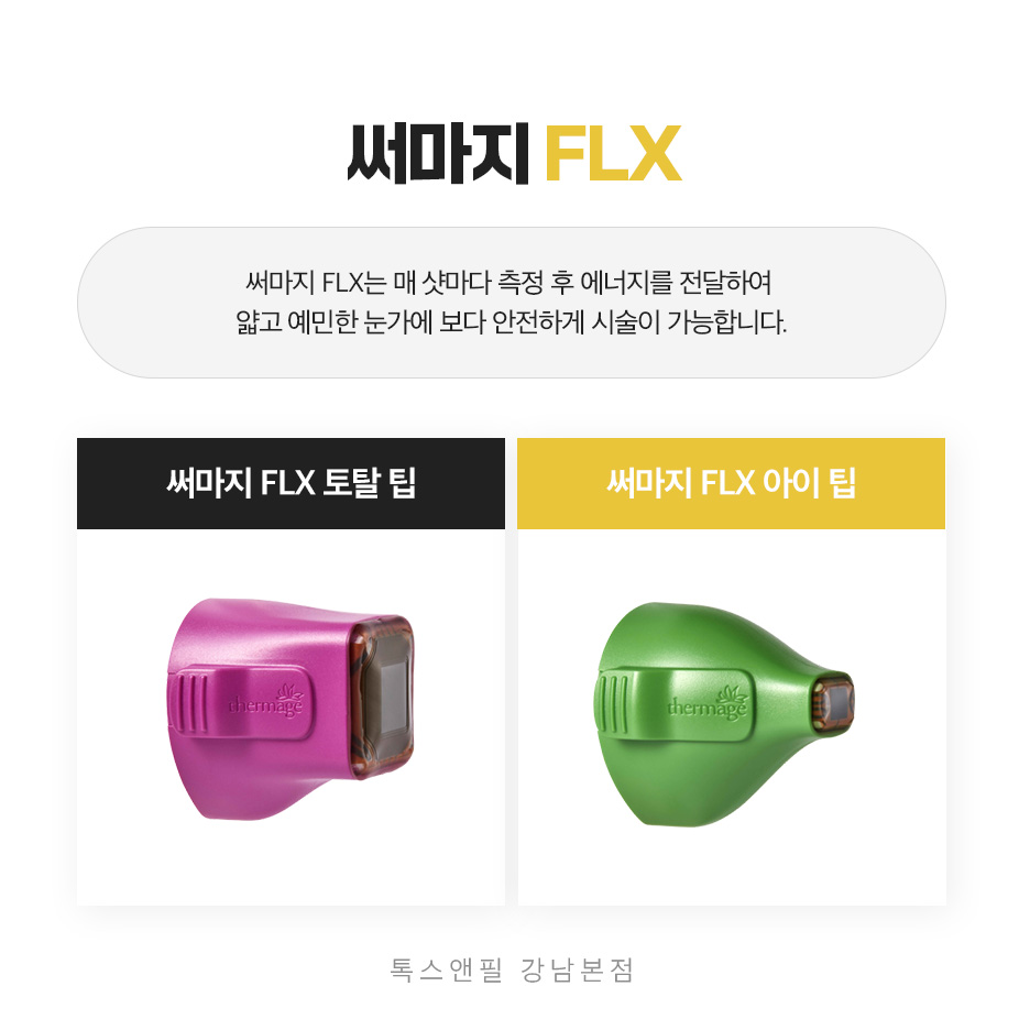 강남역 인모드 써마지 피부관리의 첫걸음 관련 이미지 3