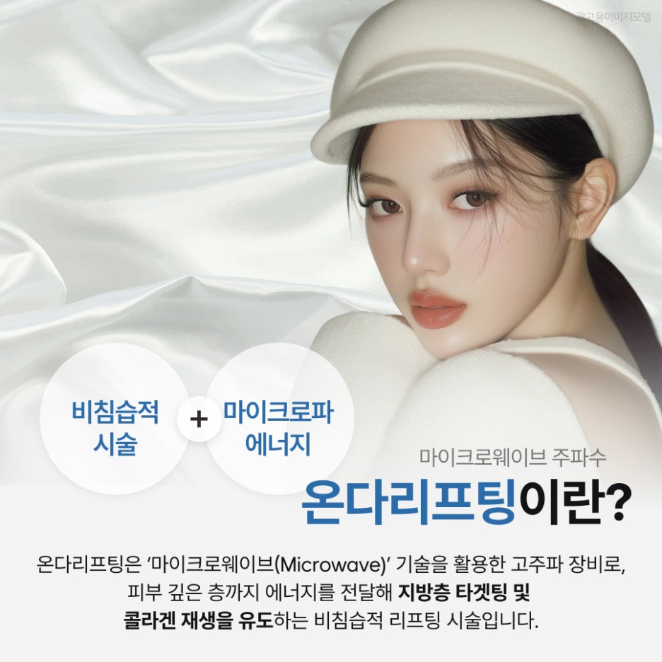 Why Gangnam Double-Chin Onda Lifting Requires Repeated Treatments image 2