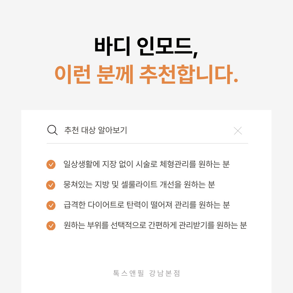 강남역 바디 인모드 이 글부터 보고 시작하세요 관련 이미지 5