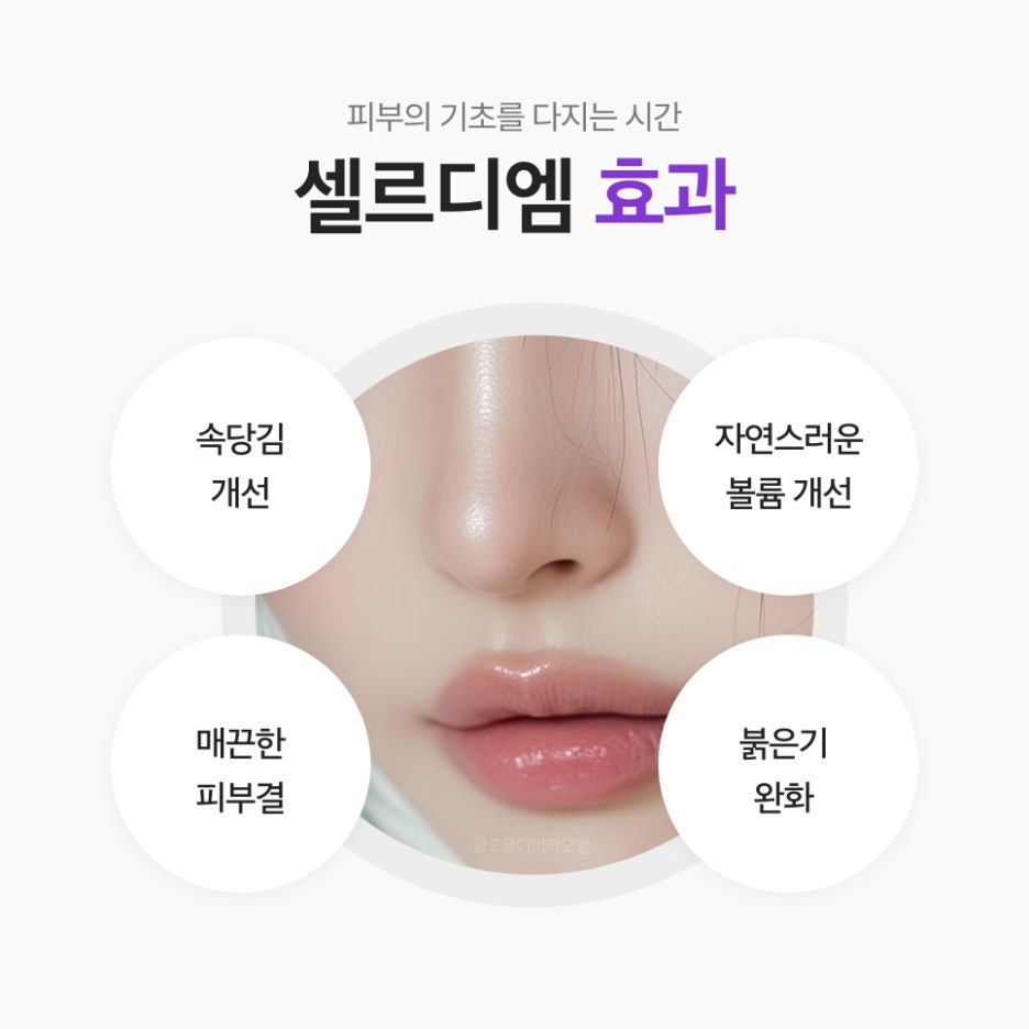 강남역셀르디엠 주기 총정리, 1회보다 반복이 중요한 이유 관련 이미지 4