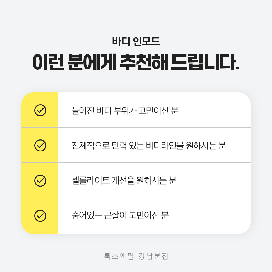 강남역 인모드 가격 알아보기! 관련 이미지 6