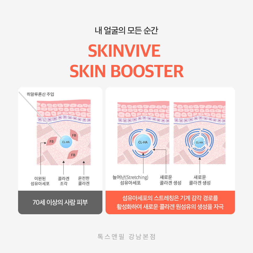 강남 스킨바이브 효과가 어떨지 궁금하다면? 관련 이미지 4