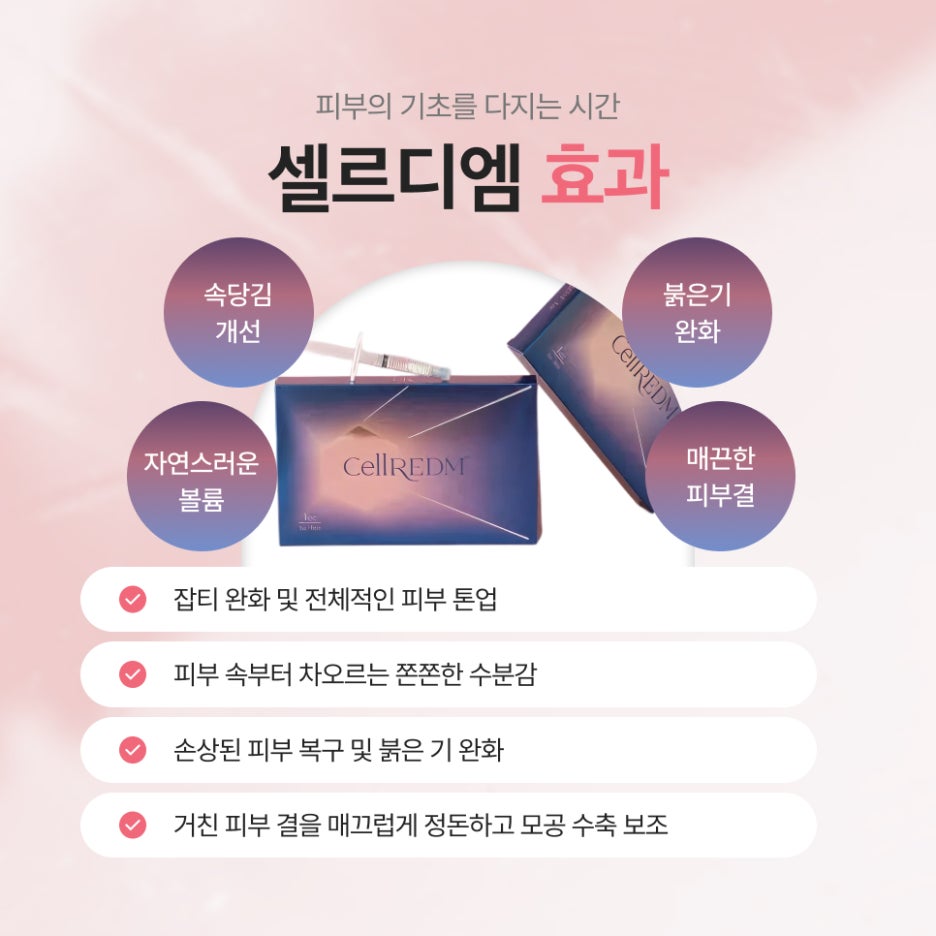 서초구셀르디엠 다른 스킨부스터와 성분이 다른 이유 관련 이미지 4