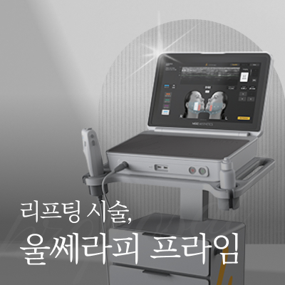 서초동울쎄라피프라임 피부 층별로 달라지는 에너지 전달의 비밀 관련 이미지 10