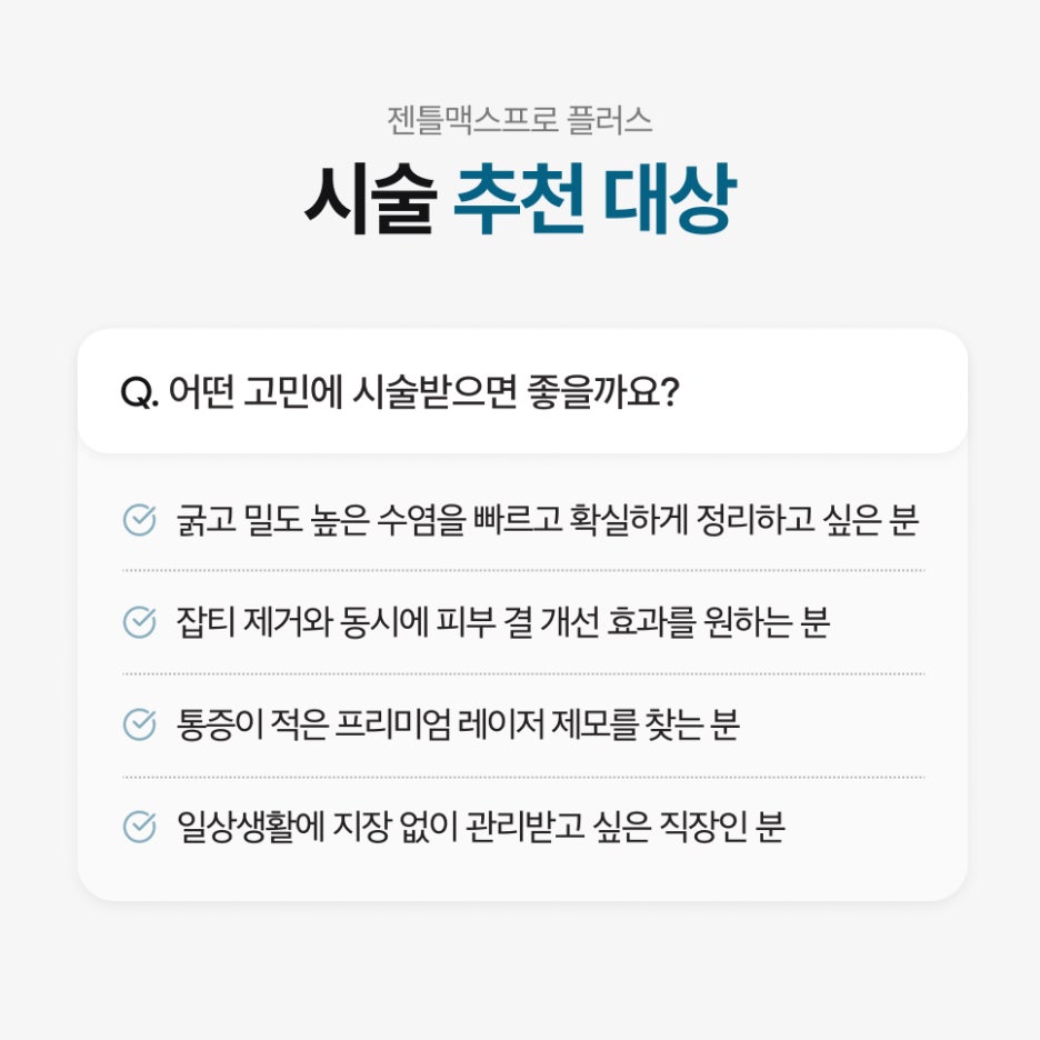 강남역 젠틀맥스프로플러스 레이저 제모, 통증이 고민이라면 관련 이미지 5