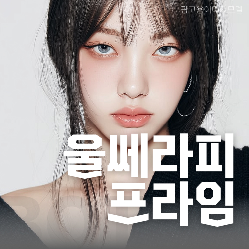 강남역울쎄라피프라임 옆모습 턱선 정리, &lsquo;이것&rsquo;으로 자연스럽게 톡스앤필 강남본점 관련 이미지 10