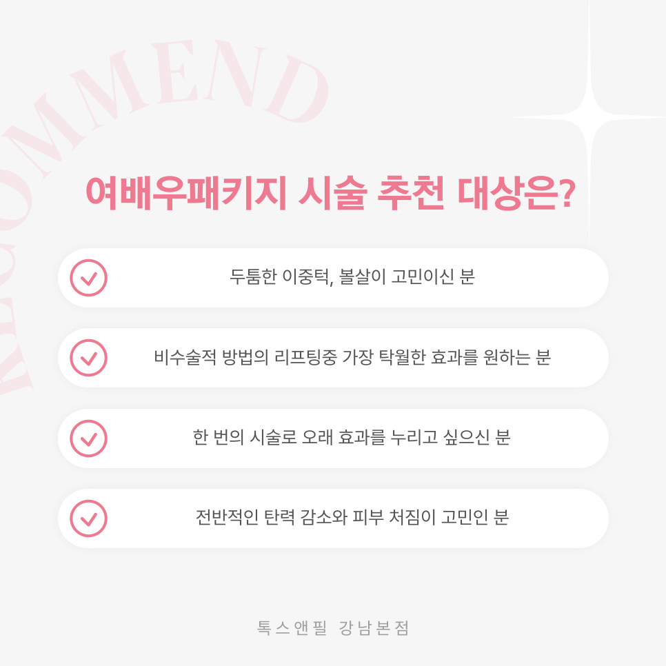 강남 리프팅 나만의 아름다운 여배우식 관리 방법 관련 이미지 5