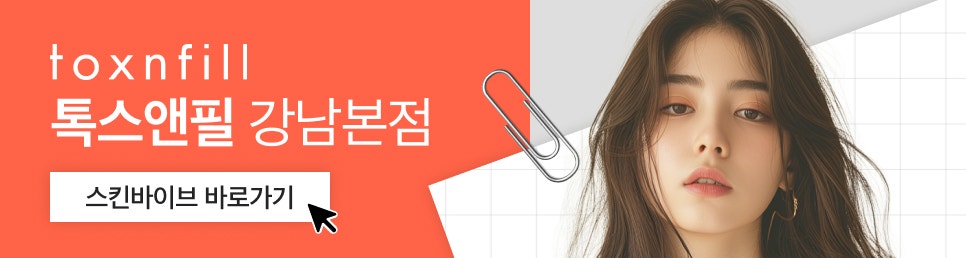 강남 스킨바이브 효과가 어떨지 궁금하다면? 관련 이미지 6