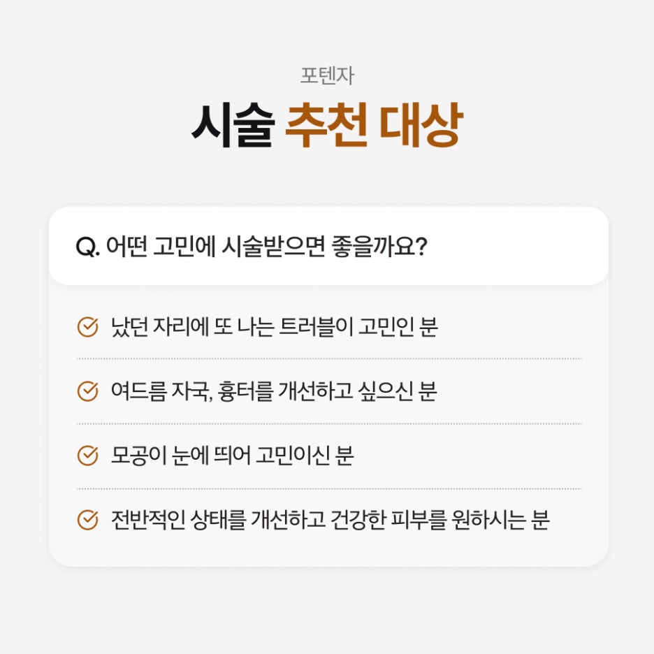 서초동포텐자 시술, 내 피부톤에 맞는 선택일까 관련 이미지 5
