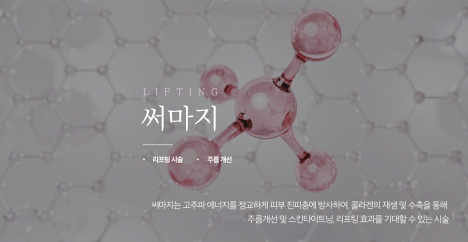 강남역리프팅잘하는곳 써마지로 피부결과 탄력 챙기기 톡스앤필 강남본점 관련 이미지 2