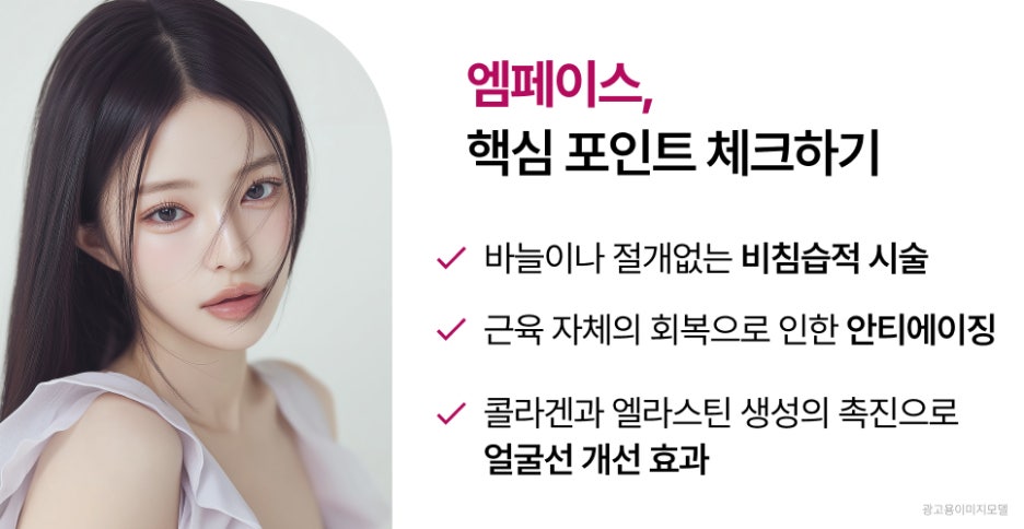 강남역엠페이스 리프팅 시술, 울쎄라와 ‘이것’의 차이는? 관련 이미지 7