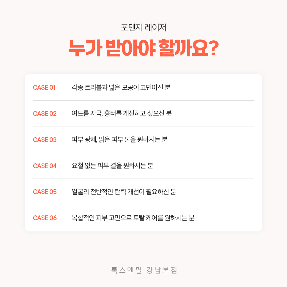 강남포텐자 시술 전 알아야 할 효과와 부작용은? 관련 이미지 5