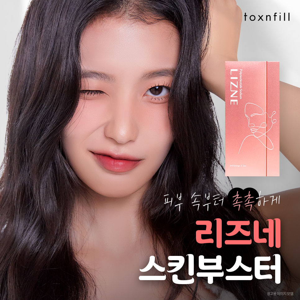 강남역 리즈네 속부터 차오르는 촉촉함 관련 이미지 1