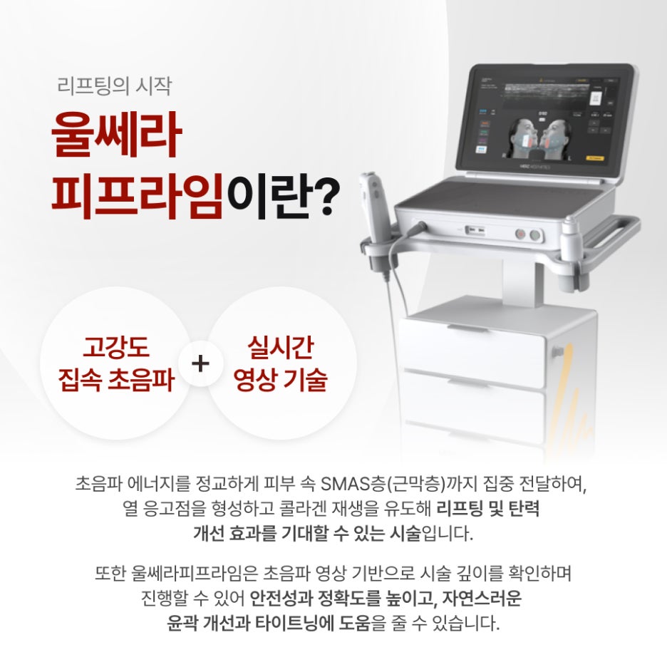 서초울쎄라피프라임가격 내부에서 생성하는 콜라겐과 엘라스틴 관련 이미지 2