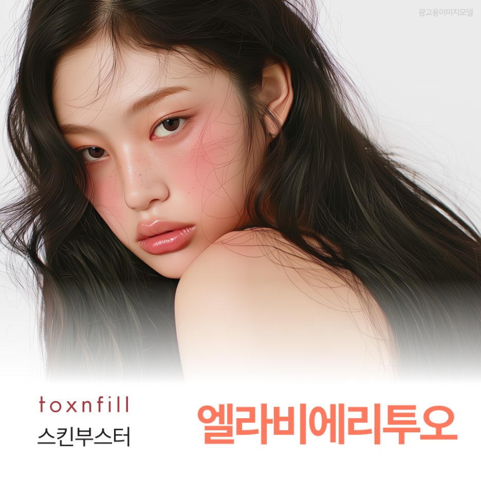 서초 엘라비에리투오 노력해도 늘 메마른 피부, 개선하고 싶다면 관련 이미지 1