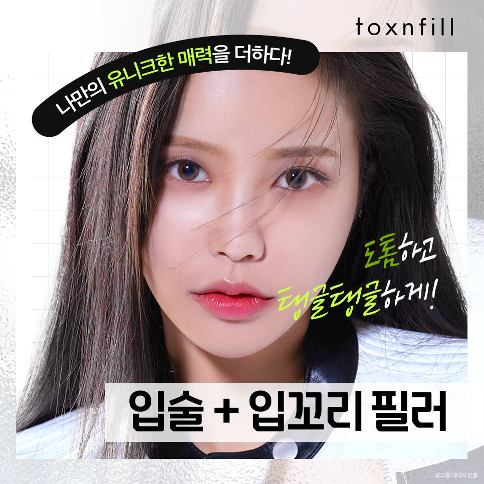 강남역 입꼬리필러 조커처럼 마무리되지 않으려면 관련 이미지 1