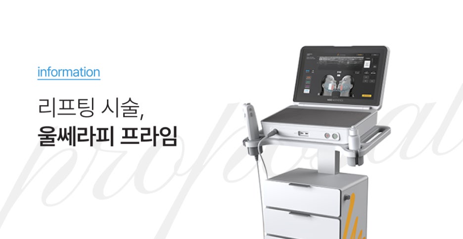 강남역 울쎄라피프라임 눈에 띄게 볼륨이 빠진 얼굴 이대로 괜찮을까? 관련 이미지 6