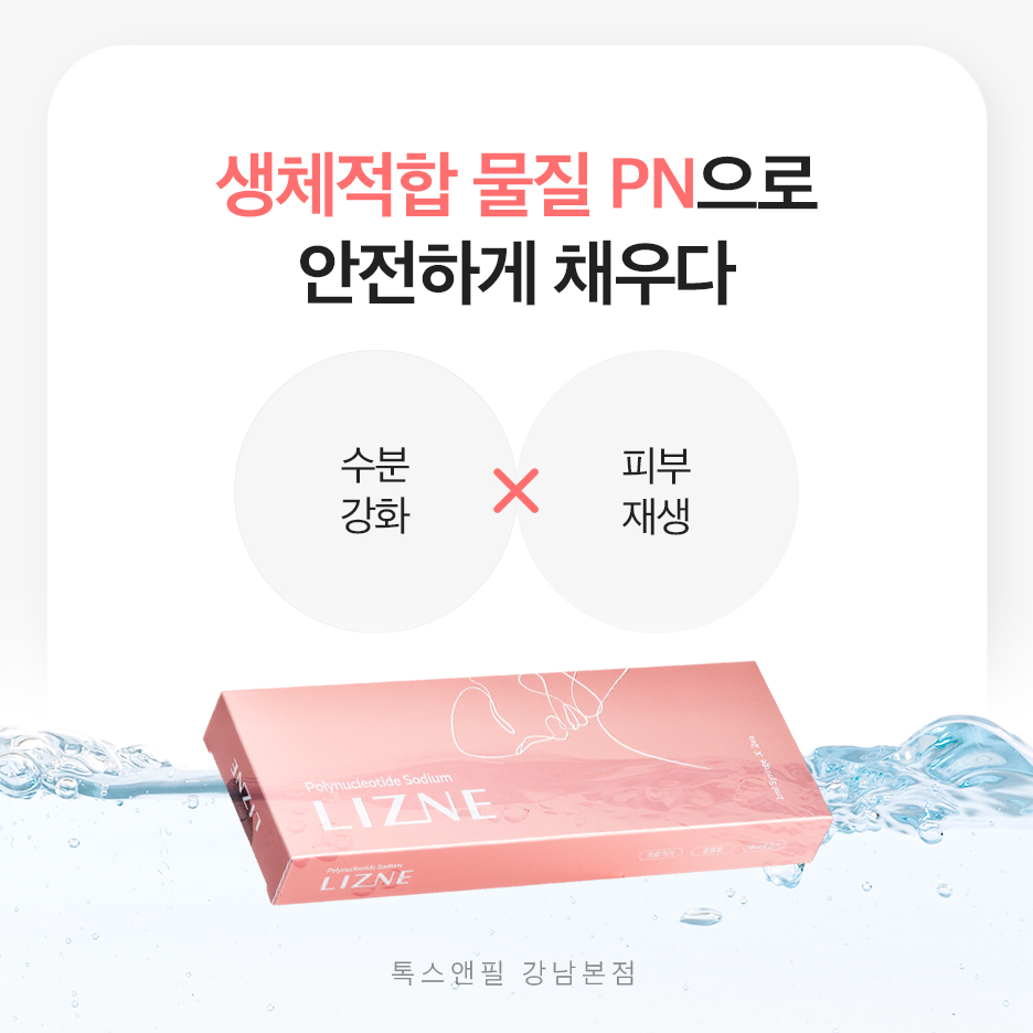 강남역 리즈네 속부터 차오르는 촉촉함 관련 이미지 4