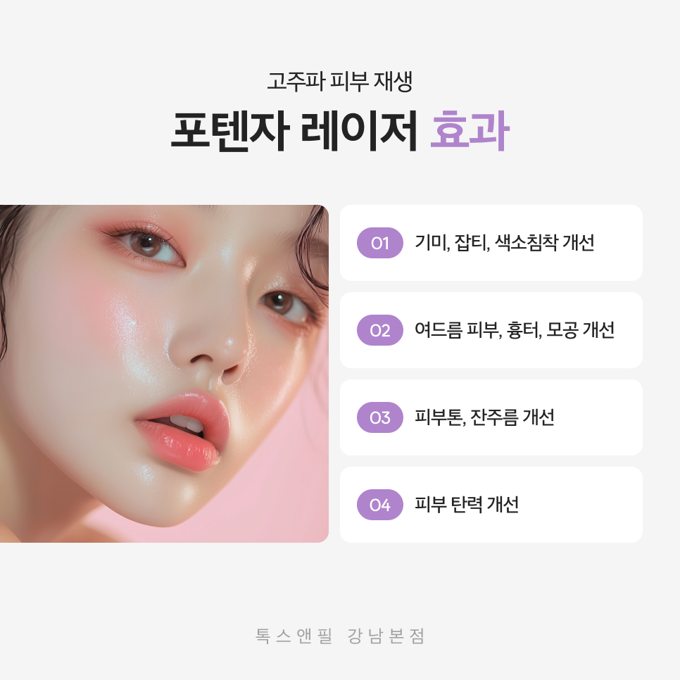 강남역근처피부과진료 넓어진 모공 때문에 고민이라면? 관련 이미지 4