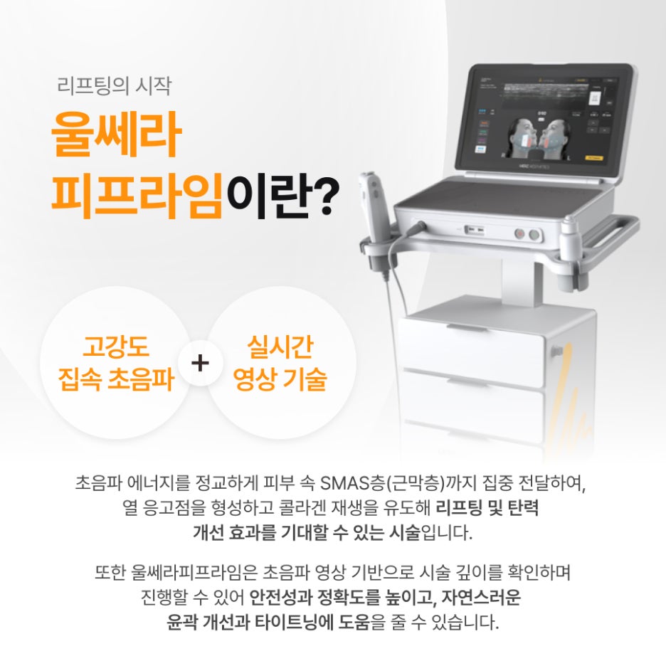 서초울쎄라피프라임 업그레이드된 버전을 활용해서 관련 이미지 2