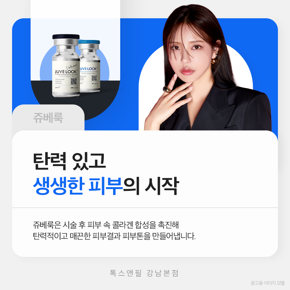 강남역쥬베룩 물광 효과를 희망하던 분들에게 관련 이미지 4