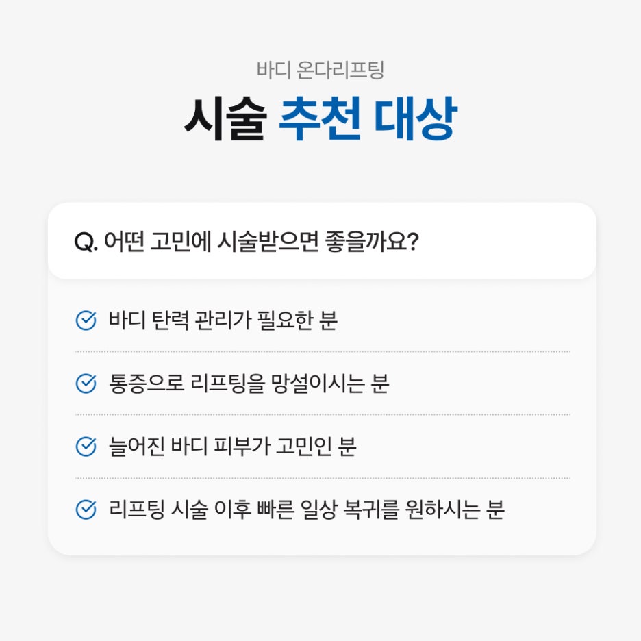 서초동바디온다리프팅 아랫배 탄력이 돌아오지 않을 때 톡스앤필 강남본점 관련 이미지 5