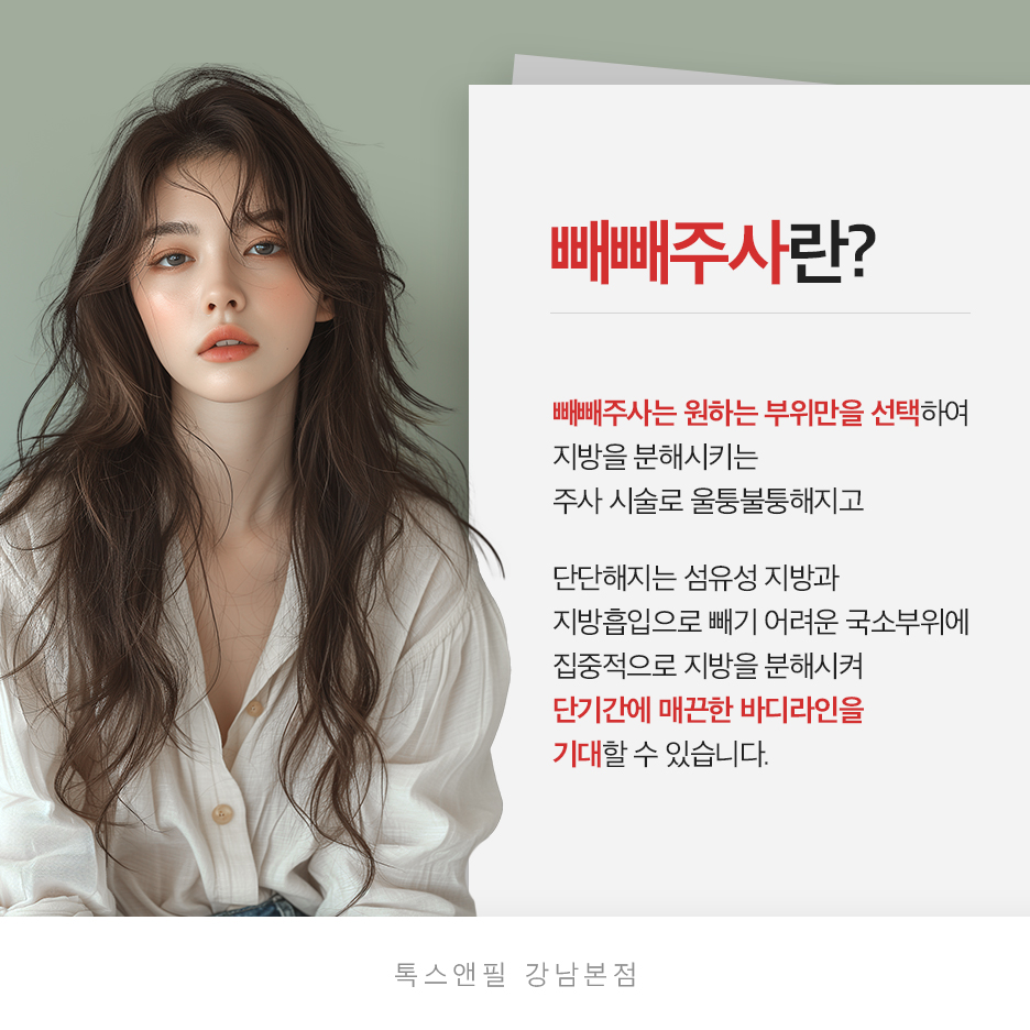 강남 다이어트 빼빼주사로 자신감 UP 관련 이미지 2