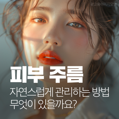 강남덴서티리프팅 거울 앞에서 마주하는 주름, 자연스럽게 관리하는 법 관련 이미지 10