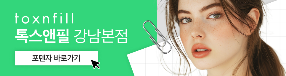 강남포텐자 피부 고민을 해결해보세요 관련 이미지 6