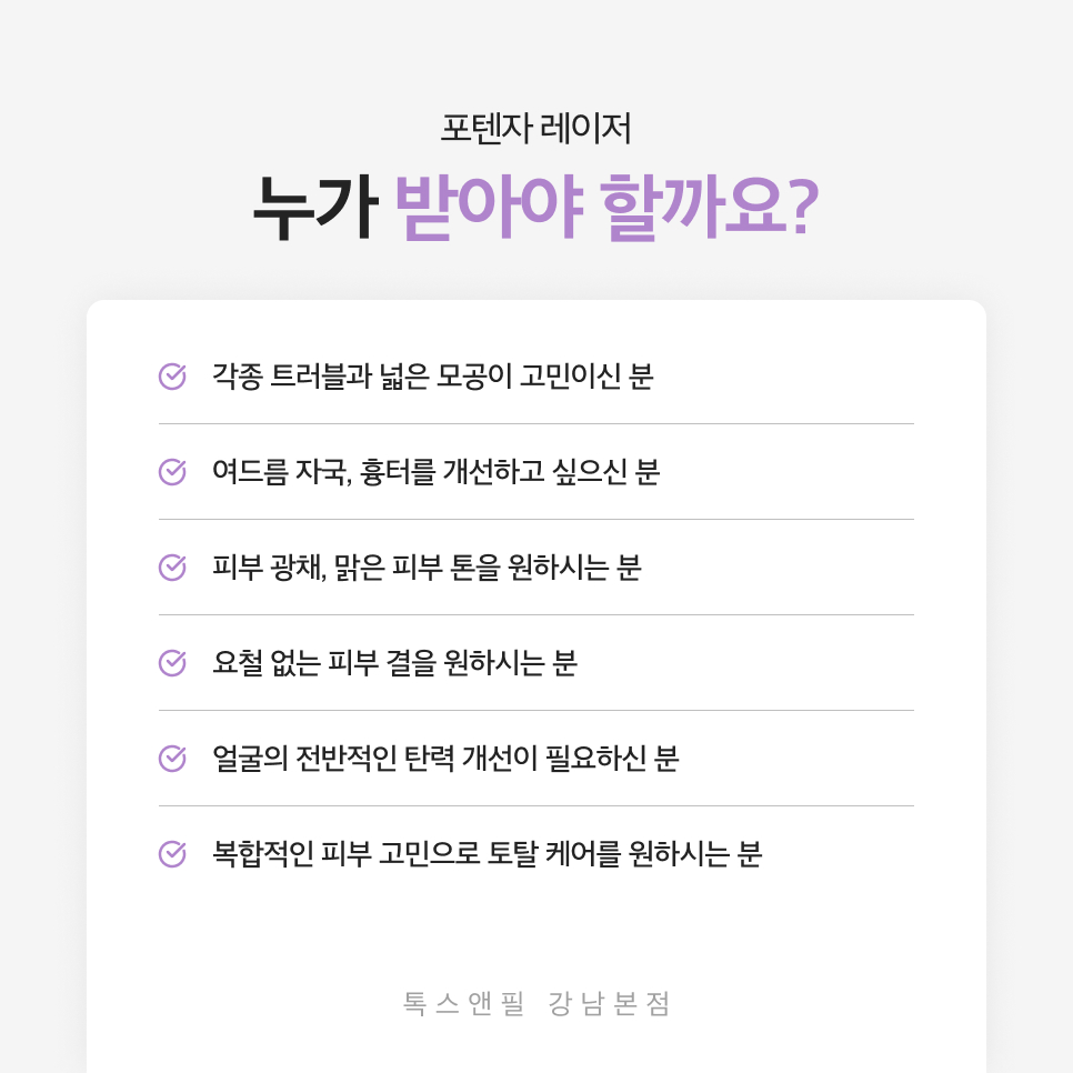 강남역근처피부과진료 넓어진 모공 때문에 고민이라면? 관련 이미지 5