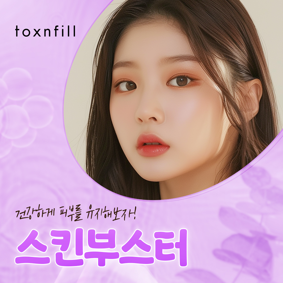 강남스킨바이브 건강한 피부를 유지하세요 관련 이미지 1