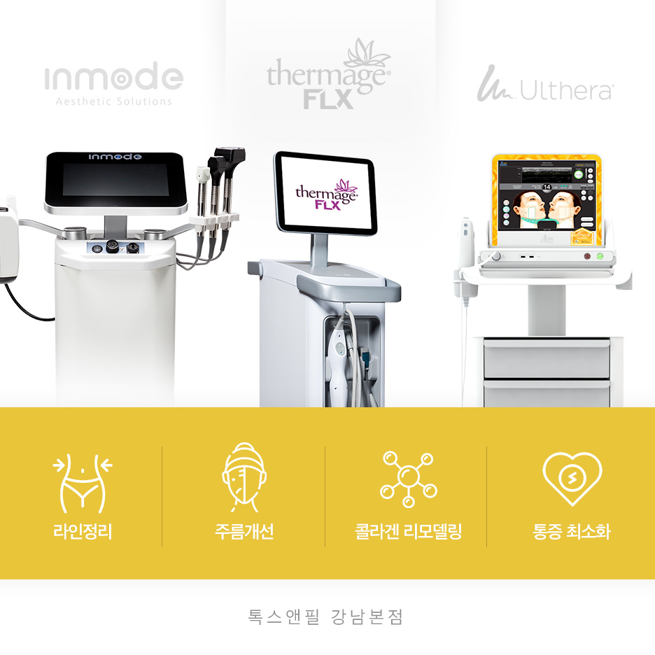 강남역 인모드 써마지 피부관리의 첫걸음 관련 이미지 5