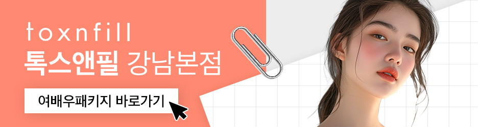 강남역 리프팅 잘하는 곳 여배우 느낌 연출하기 관련 이미지 6