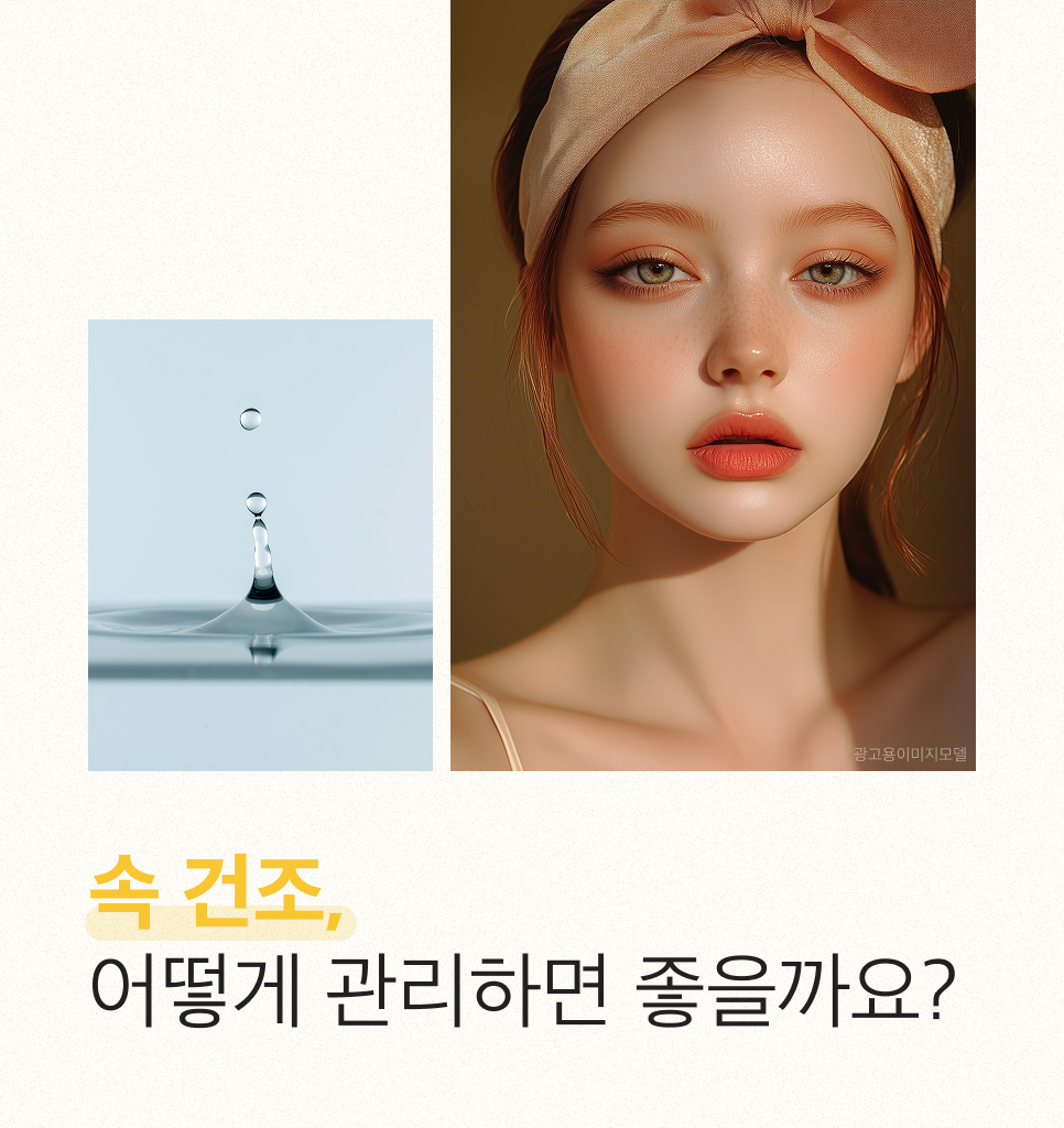 강남역 스킨바이브 속 건조 해결책, 이것 모르고 방치하면 도리어... 관련 이미지 5
