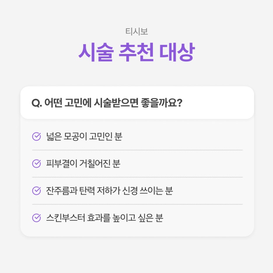 강남역피부과 티시보 시술 후 푸석할까 망설인다면 관련 이미지 5